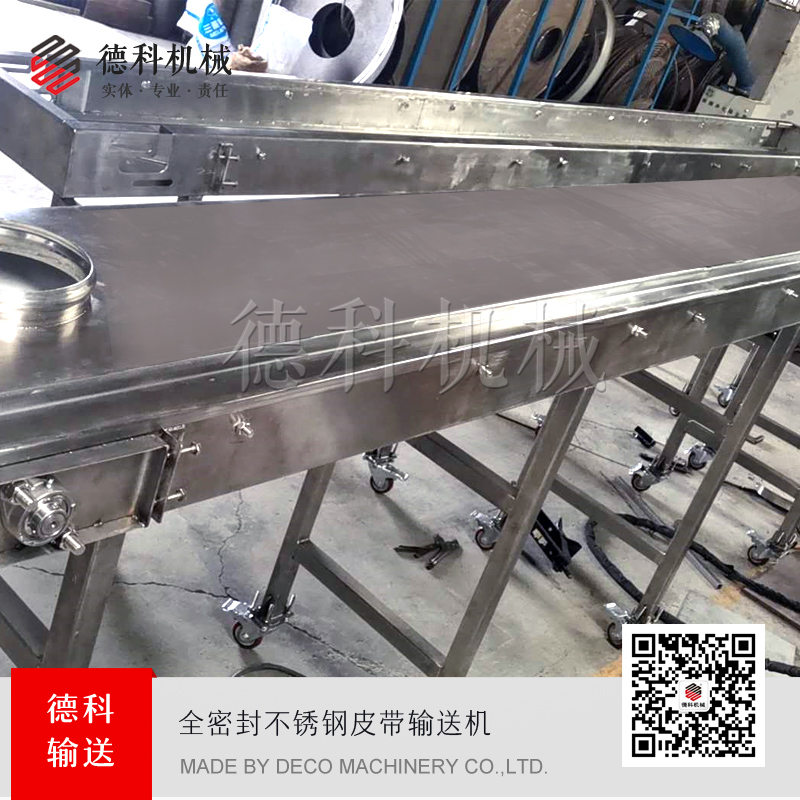 全不銹鋼密封皮帶機(jī)