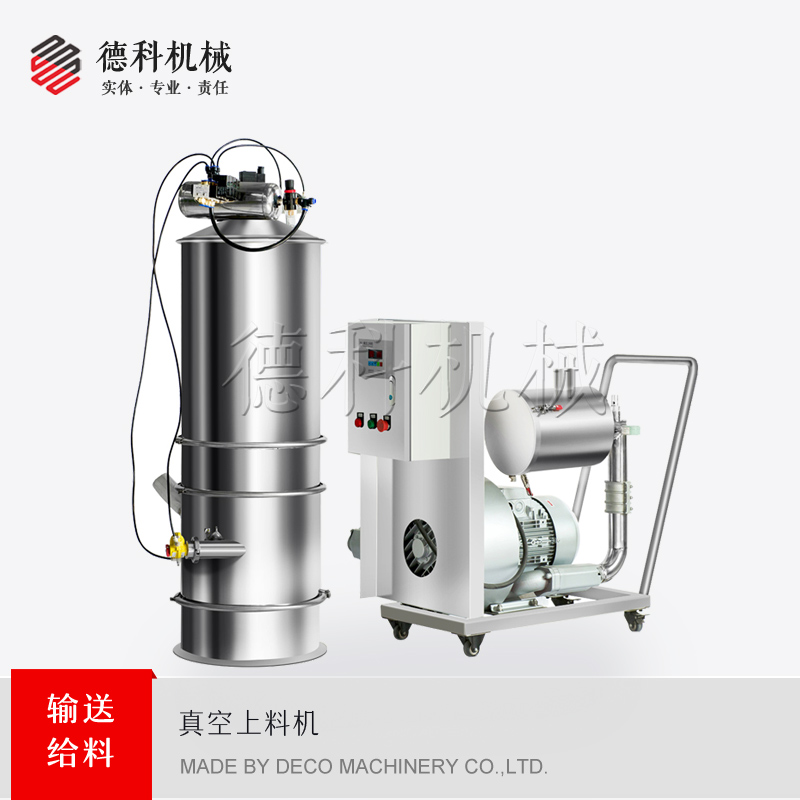 真空上料機(jī)