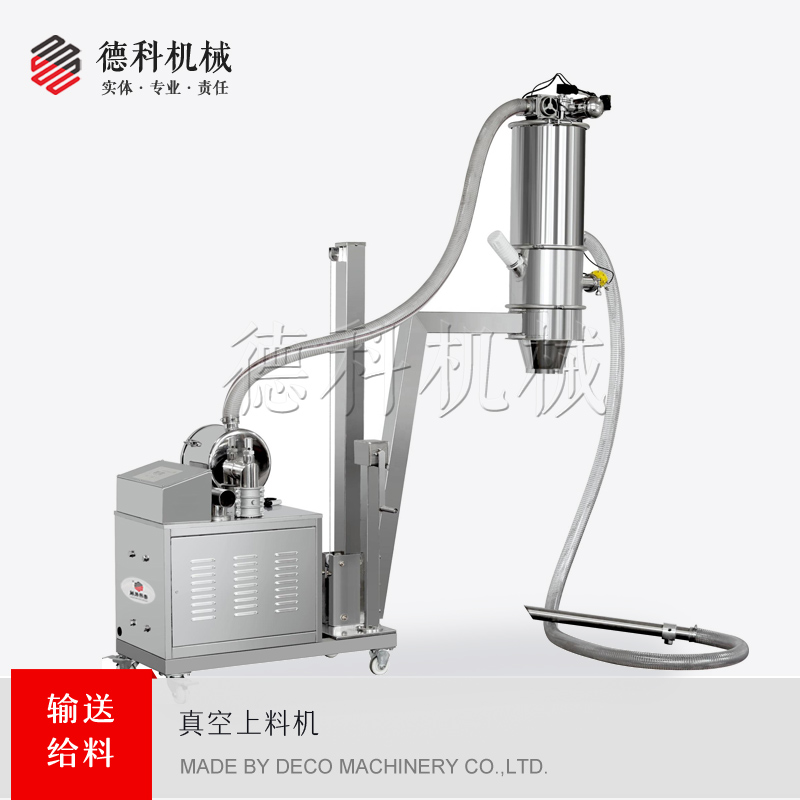 真空上料機(jī)